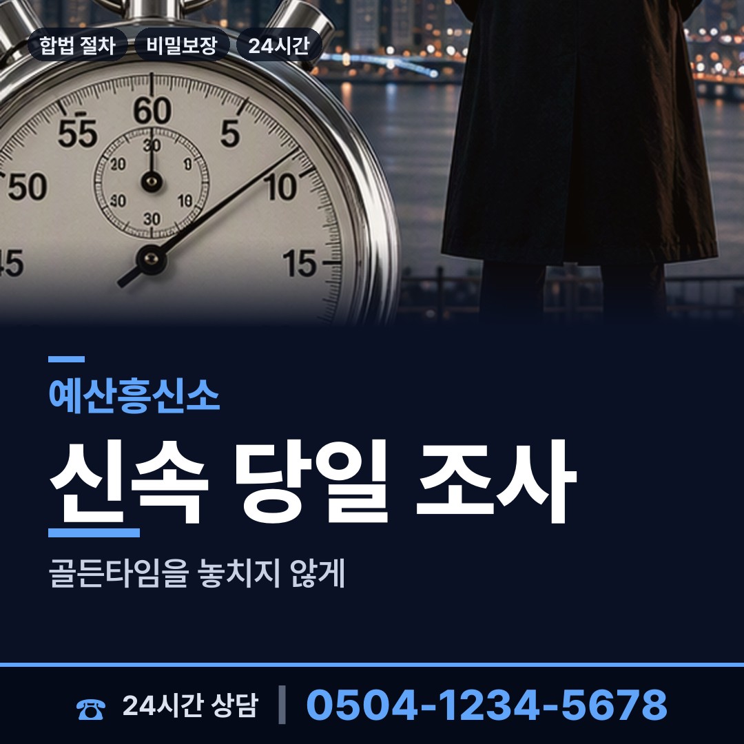 예산 삽교읍 증거수집 상담 안내