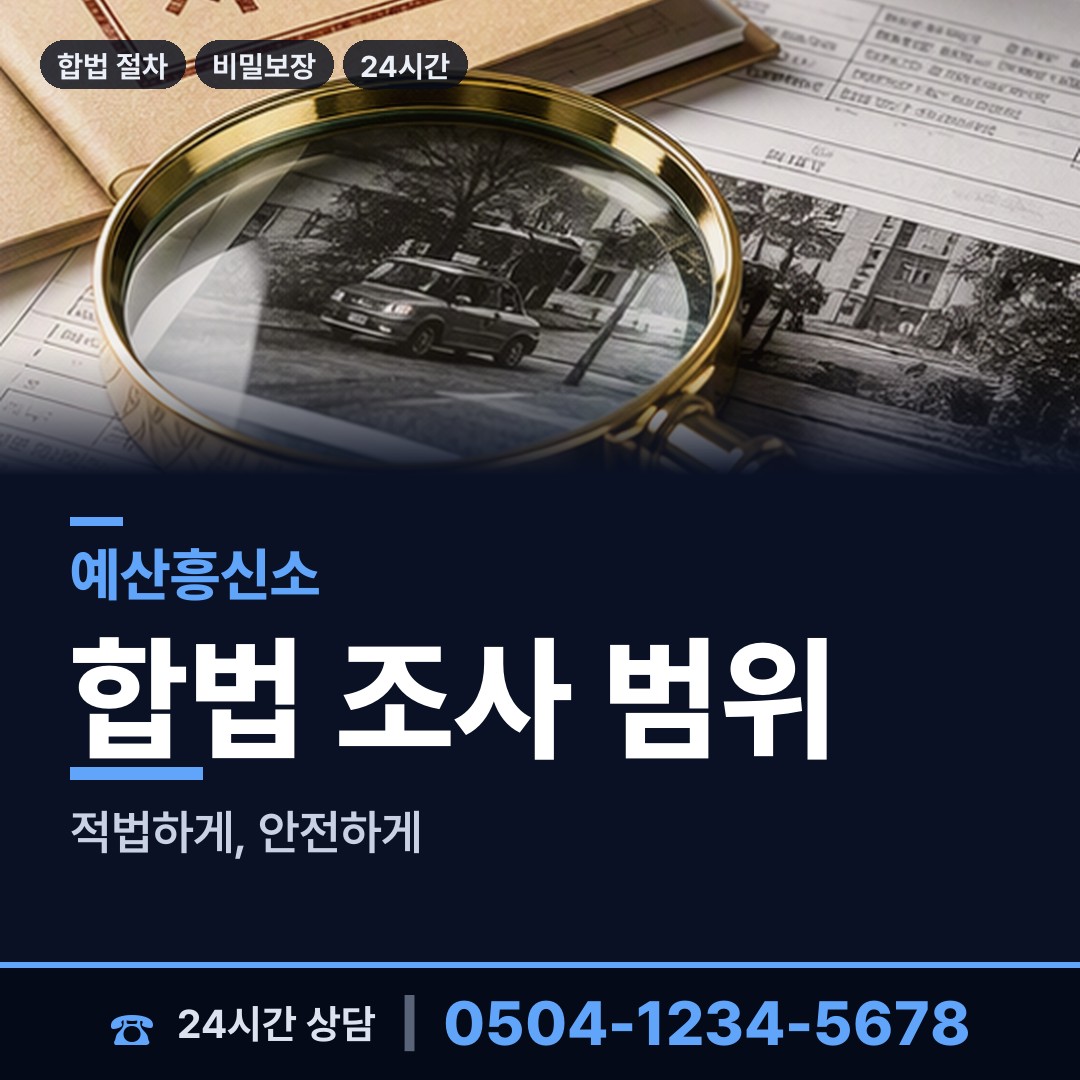 예산 삽교읍 법인신용조사 상담 안내