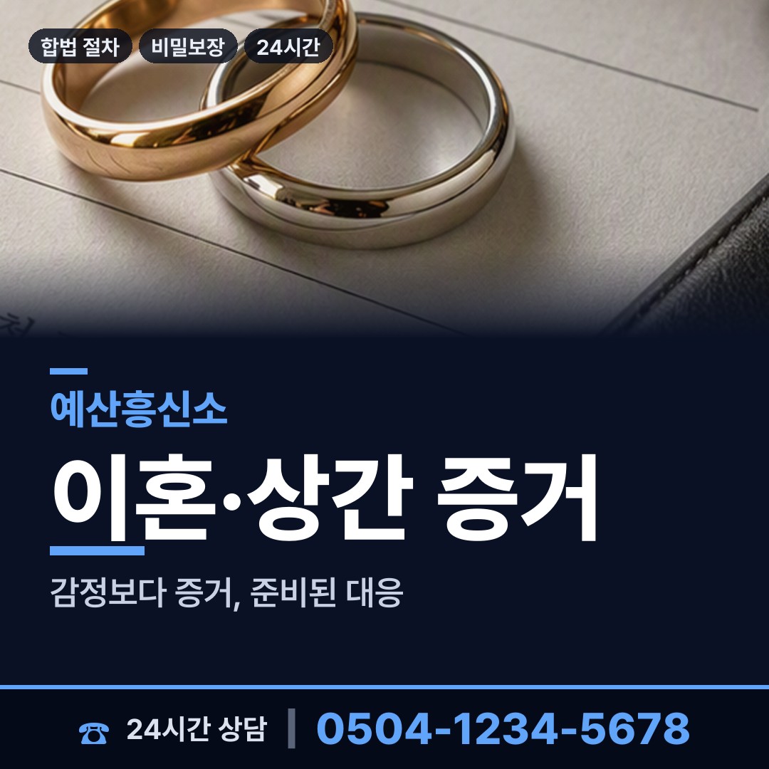 예산 삽교읍 평판확인 상담 안내