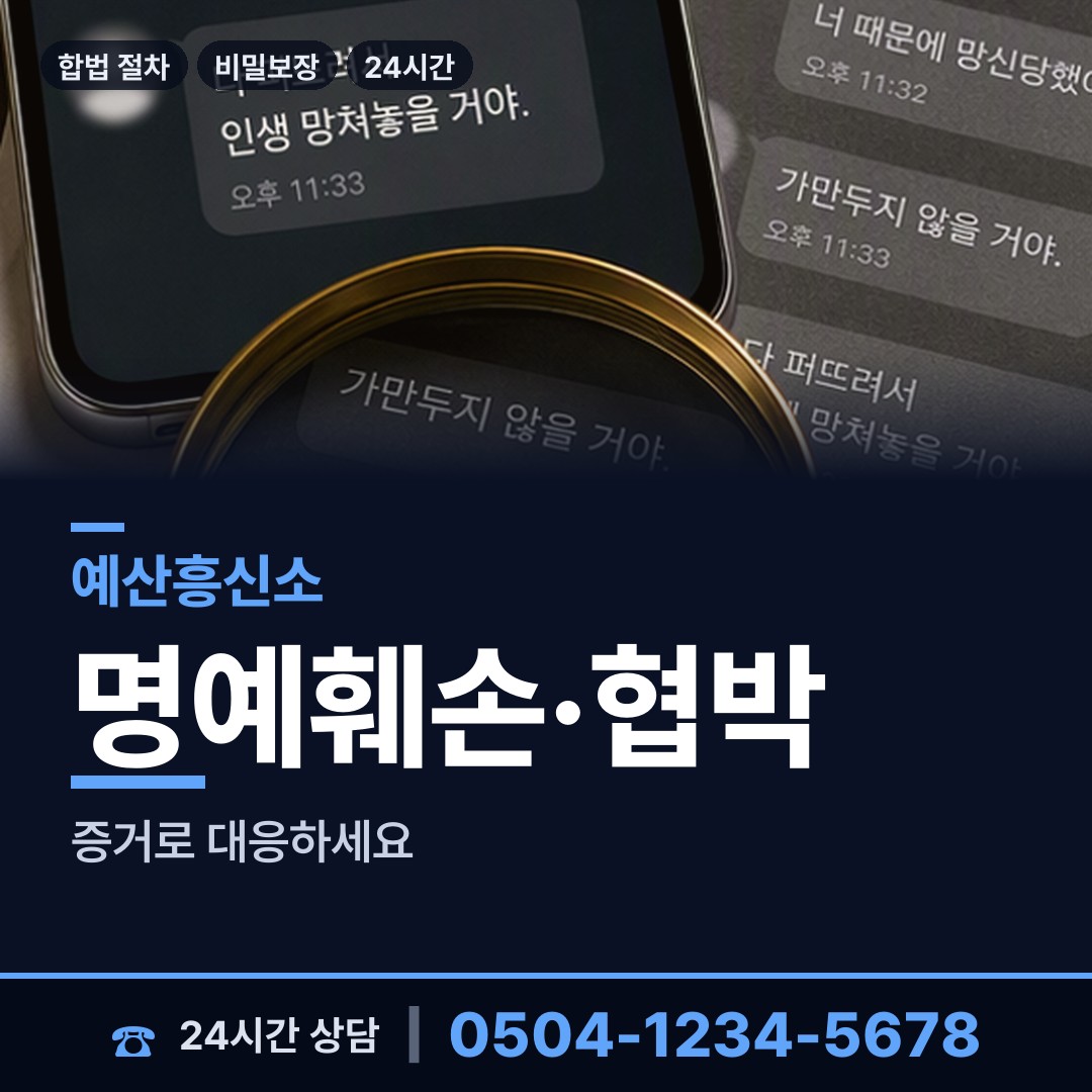 예산 삽교읍 사설탐정비용 상담 안내