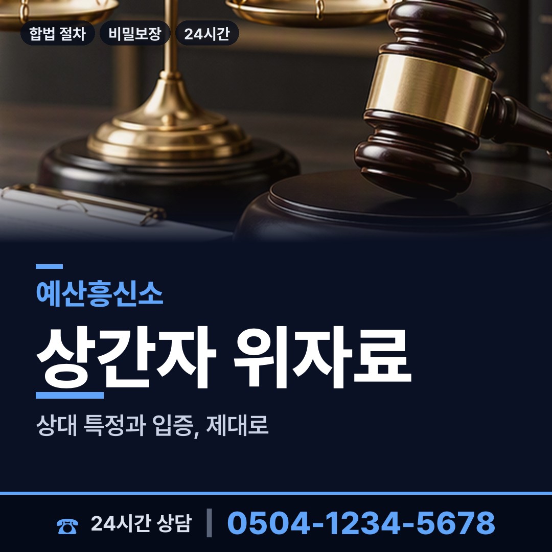 예산 삽교읍 외도정황 상담 안내