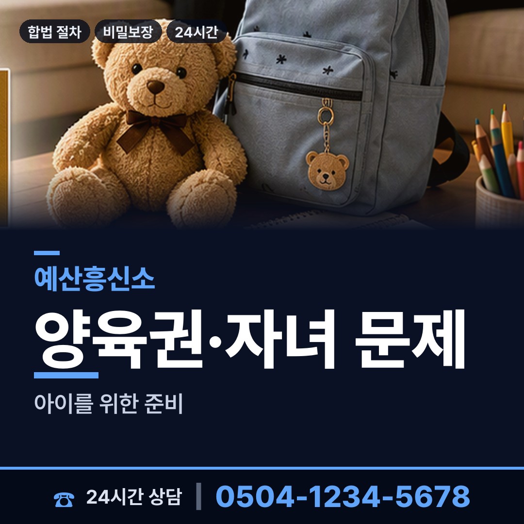 예산 삽교읍 당일조사 상담 안내